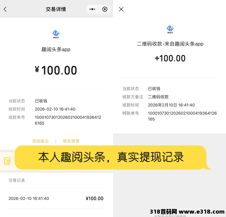 真实靠谱,趣阅头条,提现实时到账