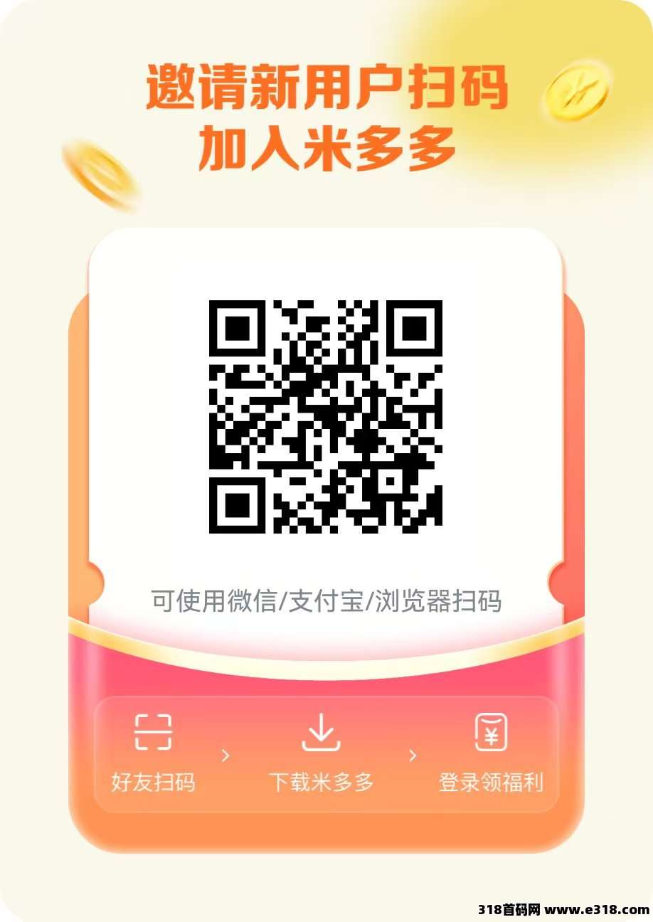 【米多多】首码刚出，零撸卷轴