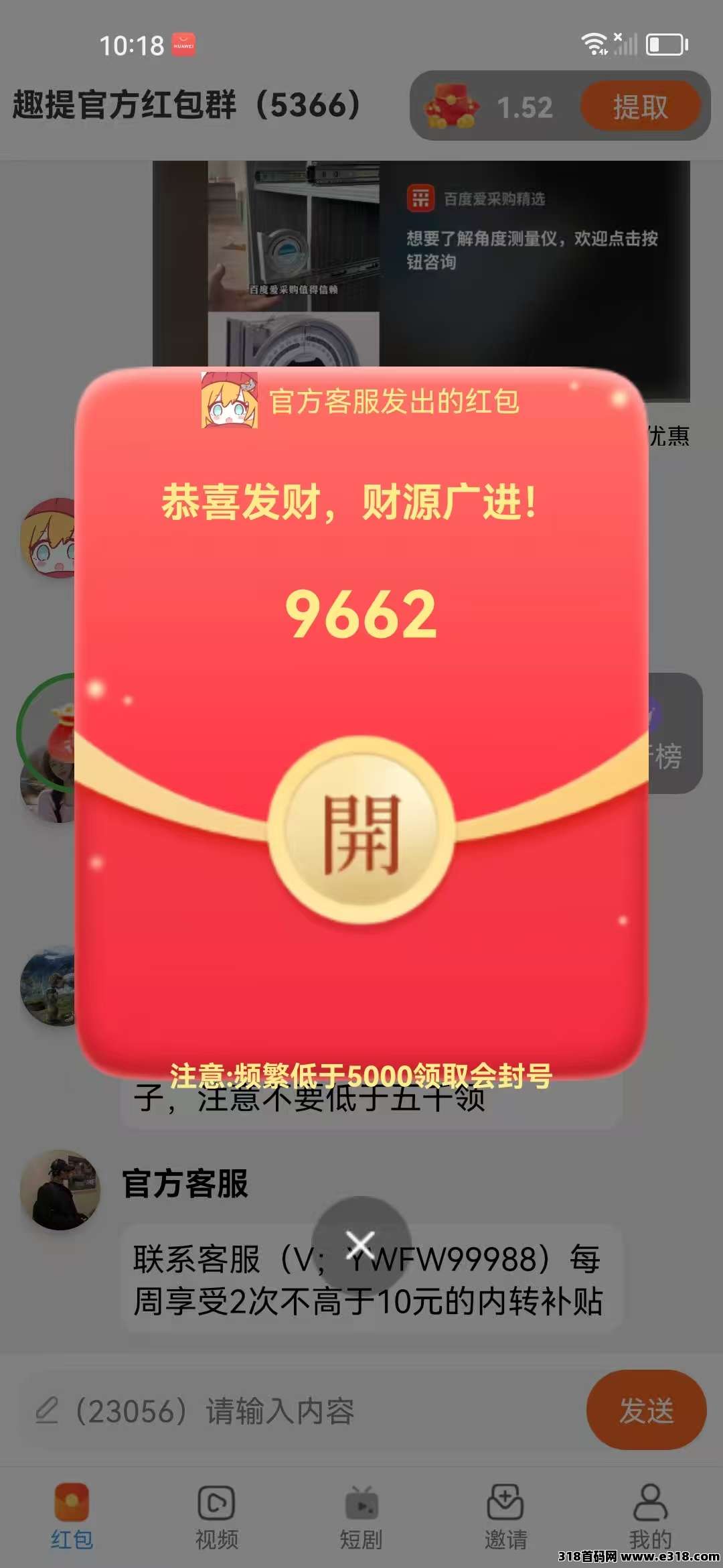 〖趣提〗首码,开启广告红包零撸赚钱新玩法,不养机保底收益高