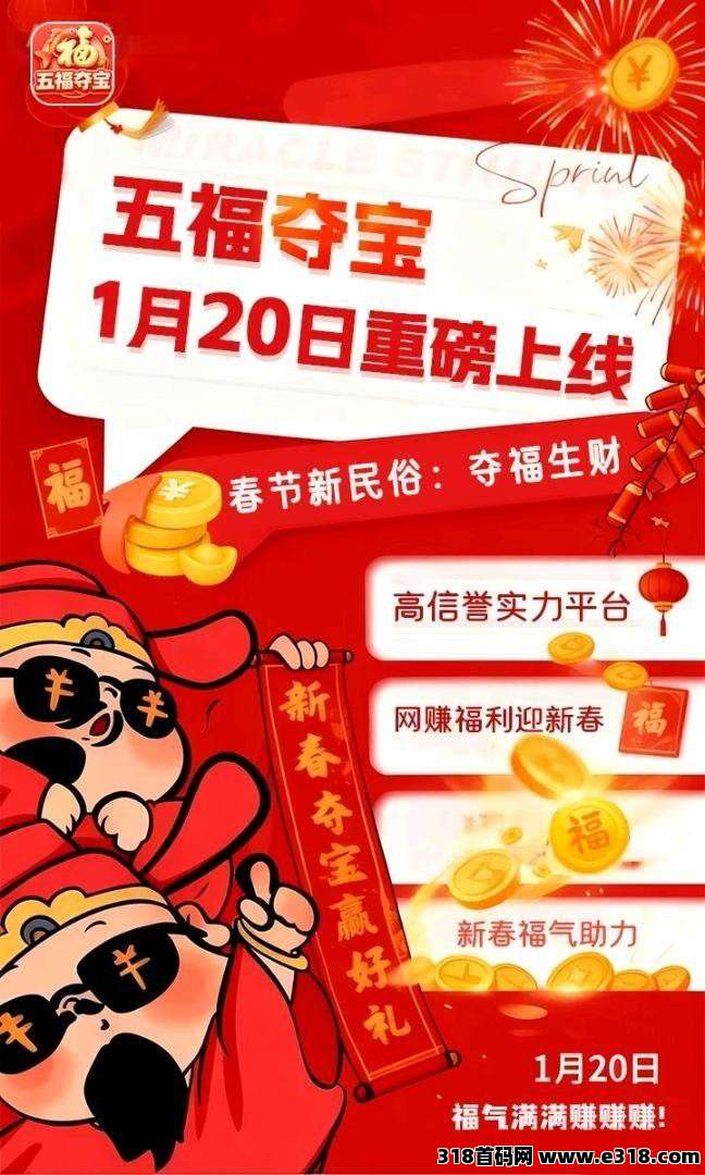 五福夺宝，放水中