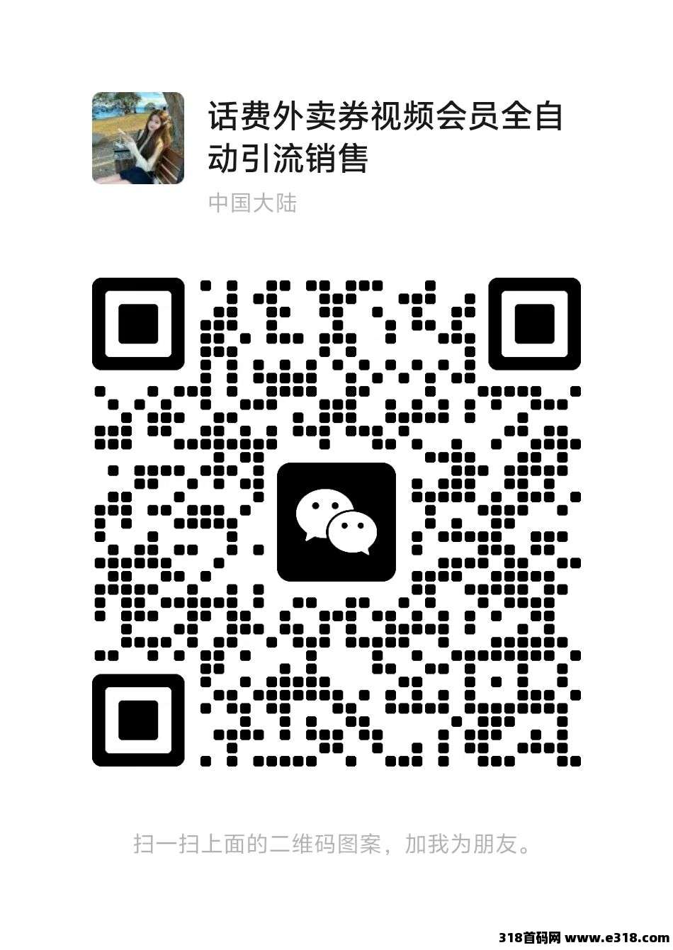 话费外卖券视频会员全自动引流接单销售