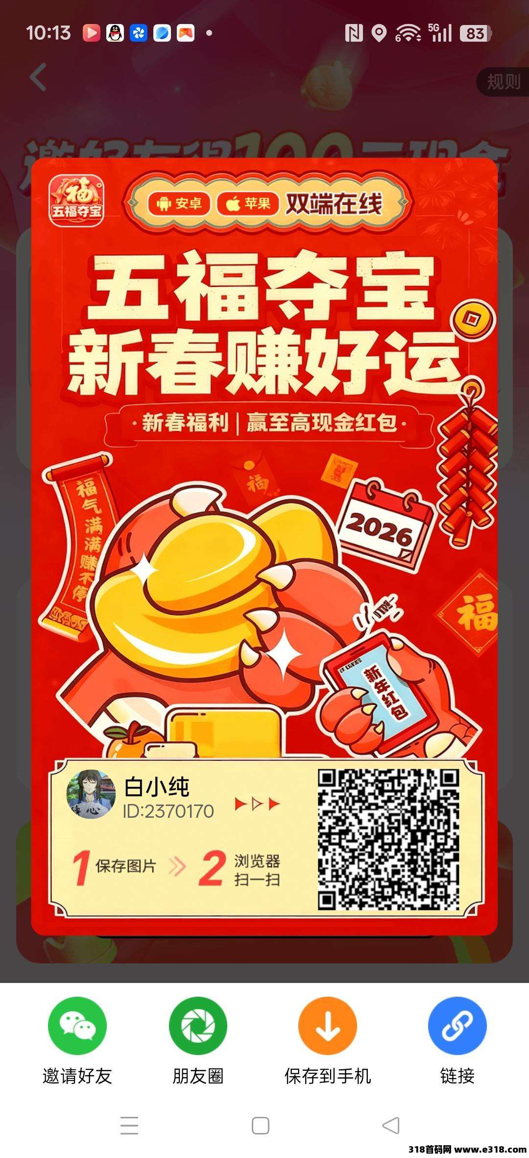 五福夺宝，放水中