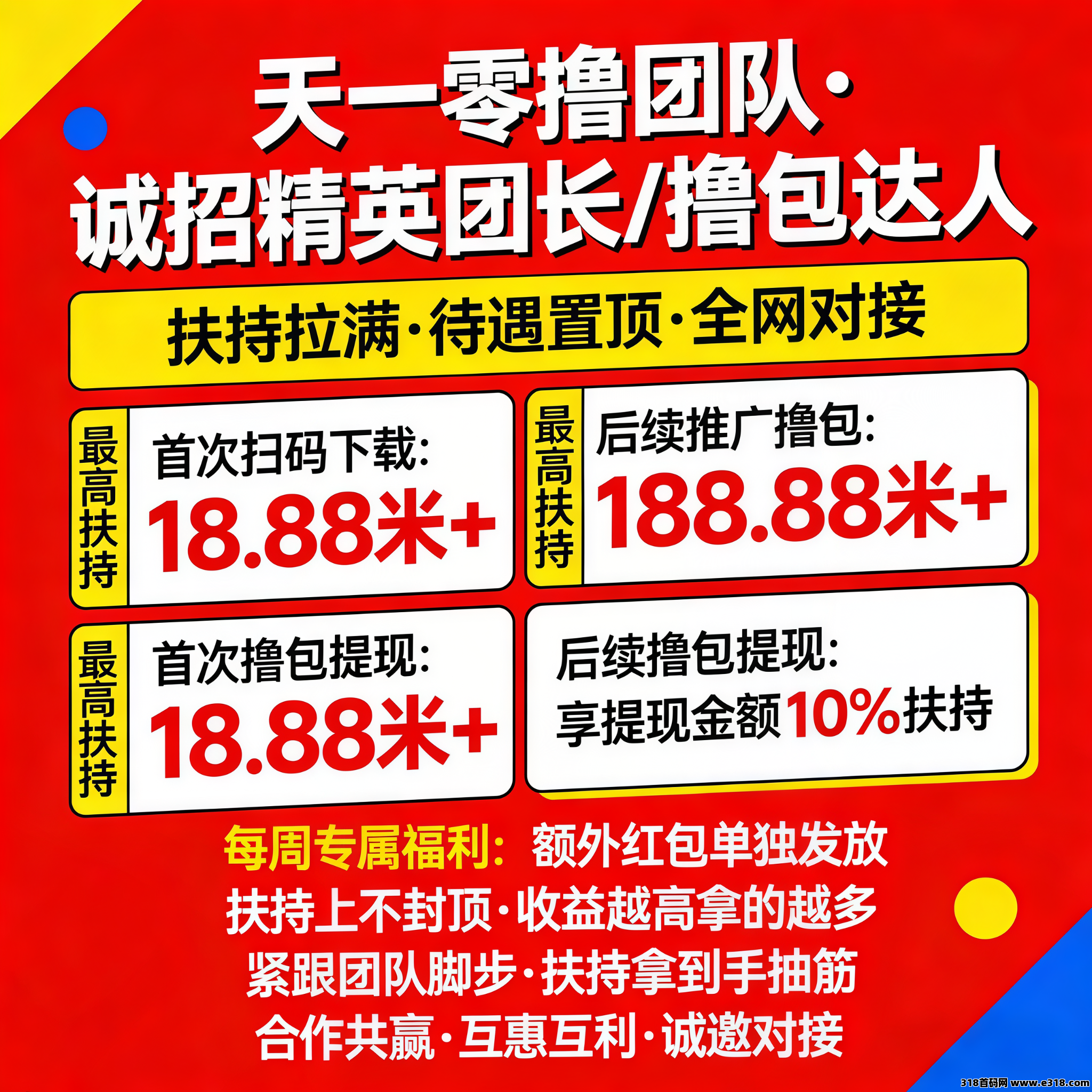 首码小数點，首次扫码下载即享高额扶持，不养机保底收益高