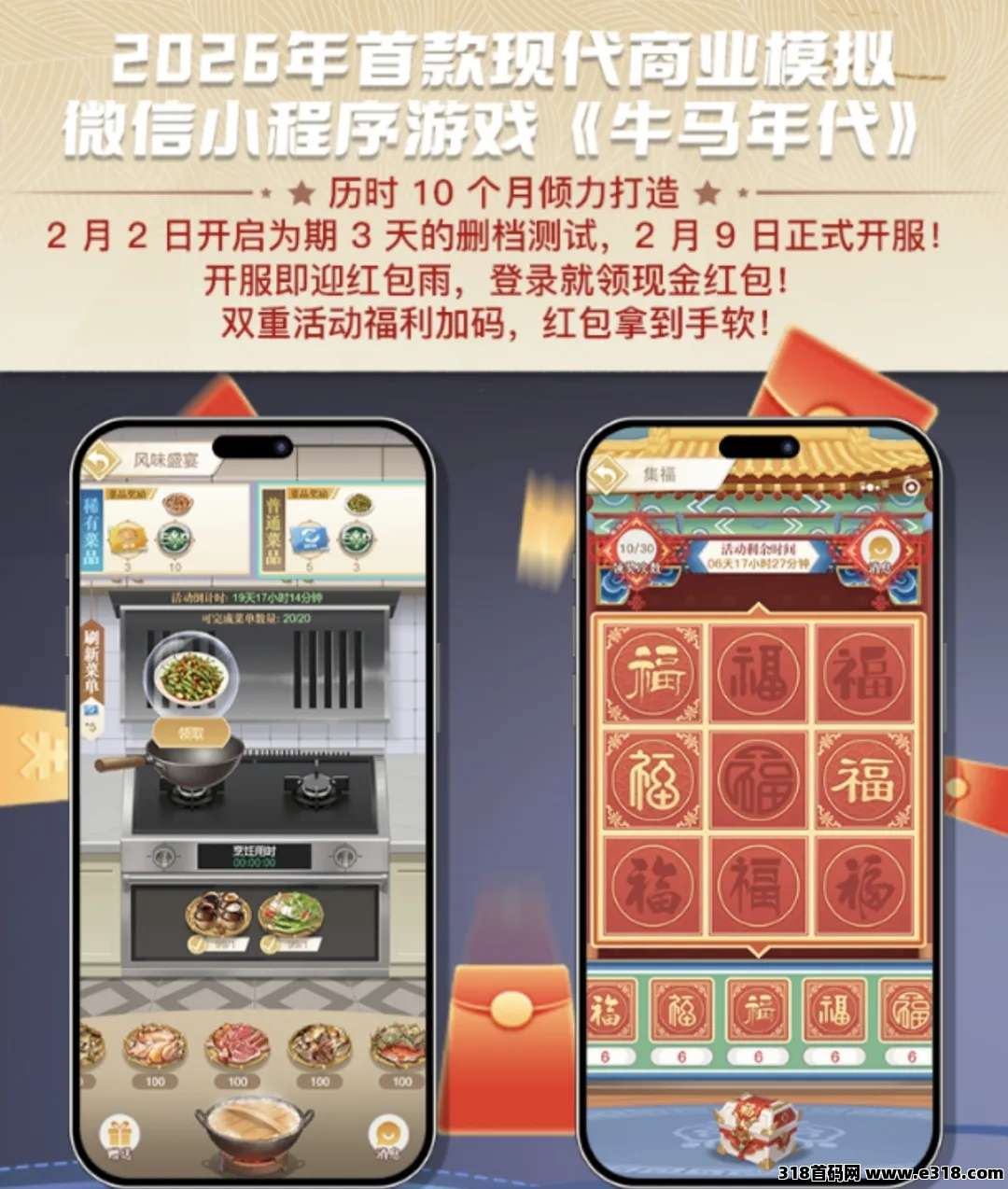 首码预热2026开年零撸神盘《牛马年代》