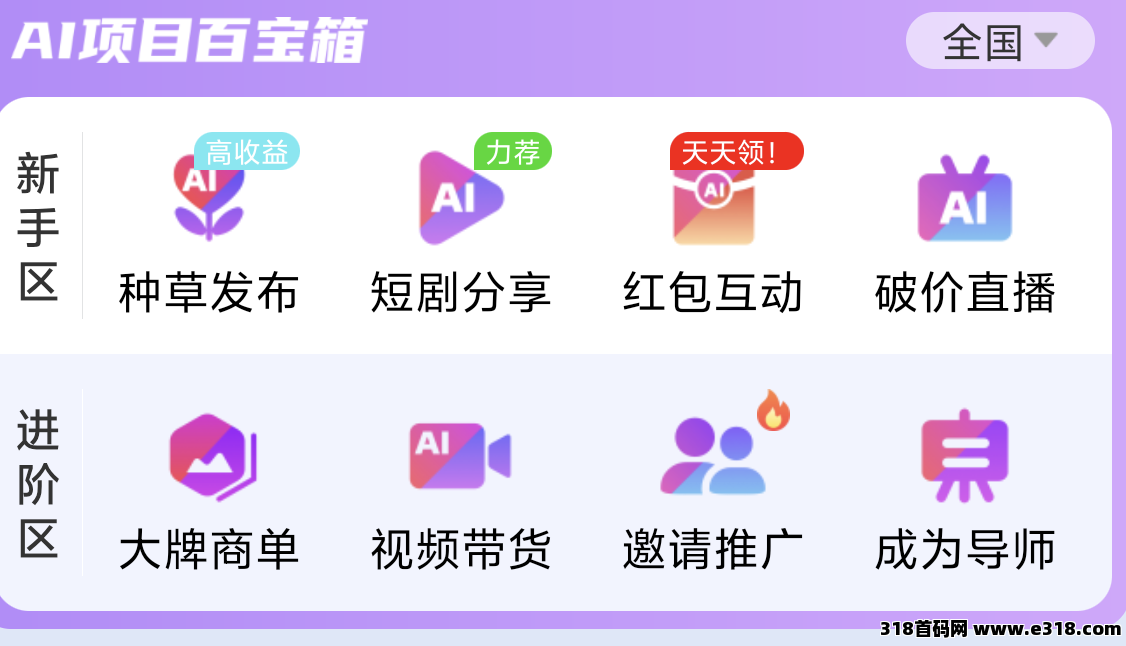 爱创猫首码零撸！种草红包短剧都有收益！