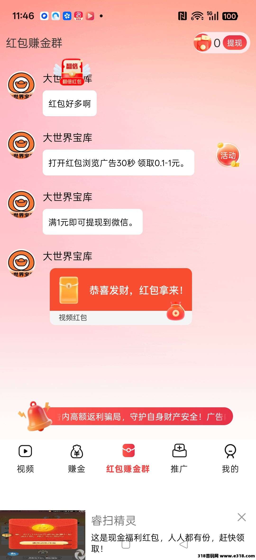 大世界宝库首码，零撸广告赚，保底收益高，放水中，不养机，新品上线