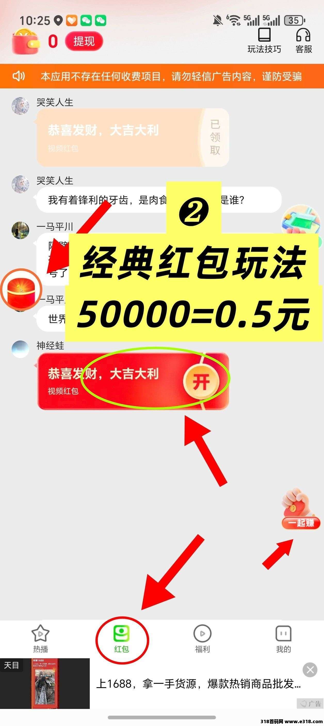 五福夺宝，放水中