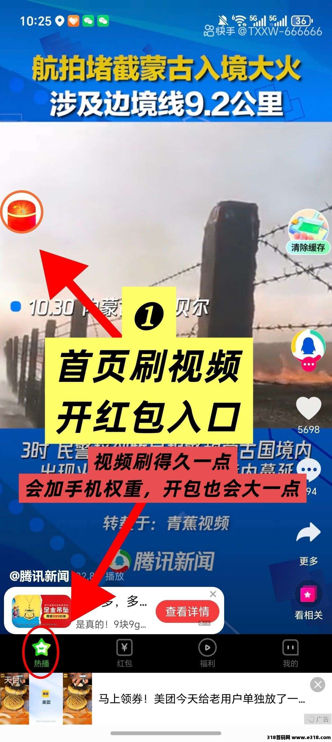 五福夺宝，放水中