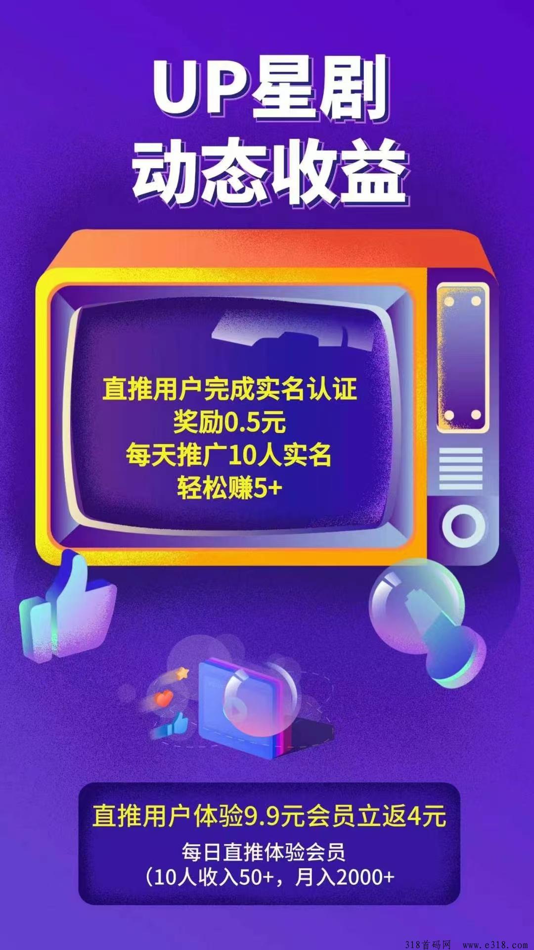 up星剧,刚出0撸对接团队长,扶持拉满