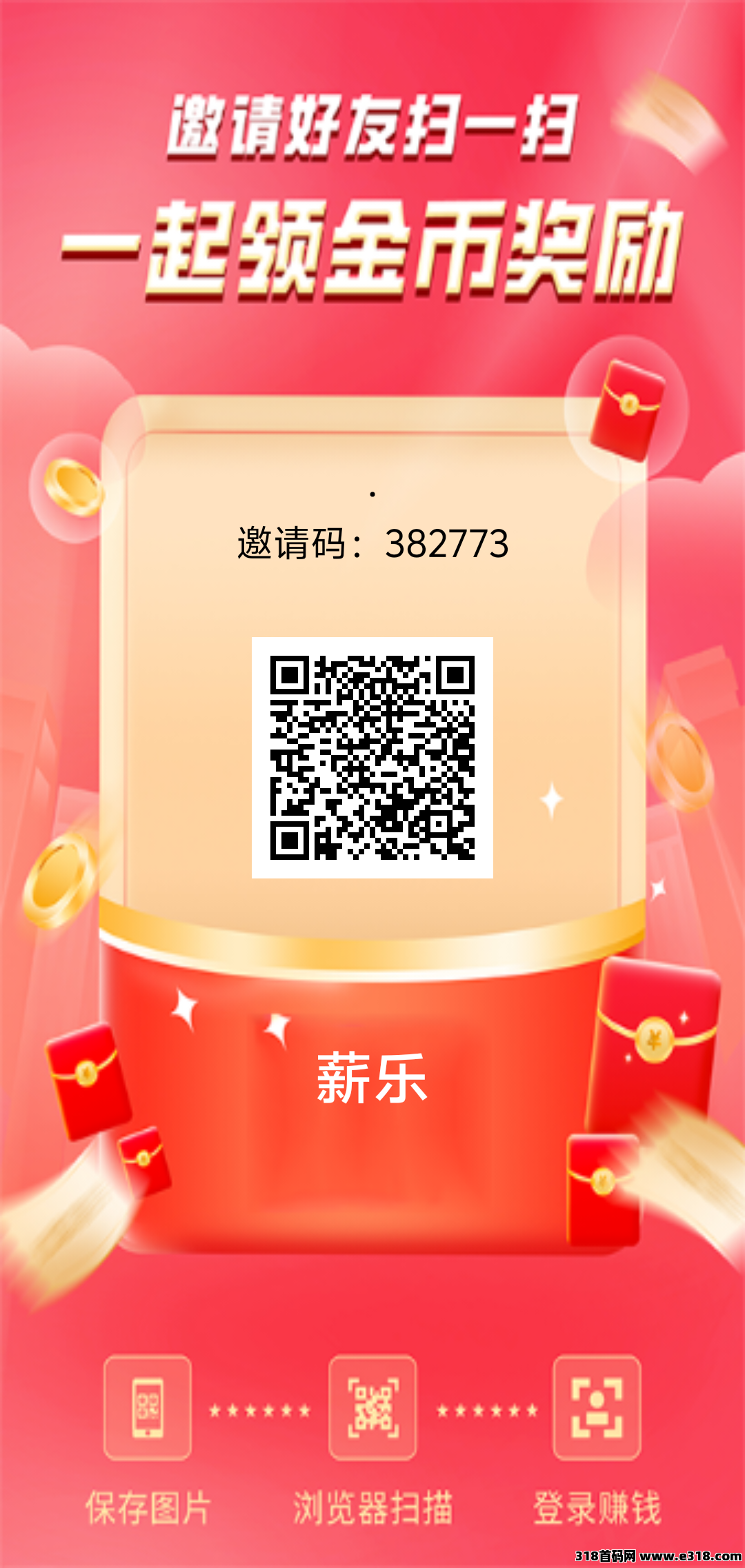 刚出薪乐看广告,大放水中,叠包模式,推广团队无限收益