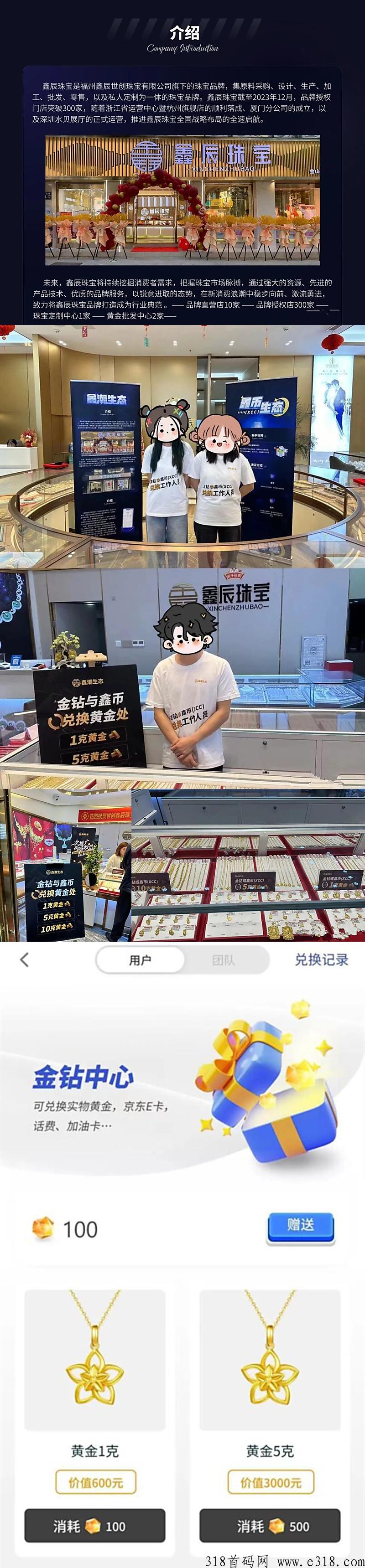 《鑫潮生态》高扶持，对接全网，火爆预热