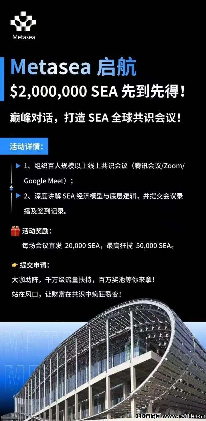 白嫖100刀.空投拿到手软.全新风口赛道！Metasea去中心化项目.随进随出，日*化百2