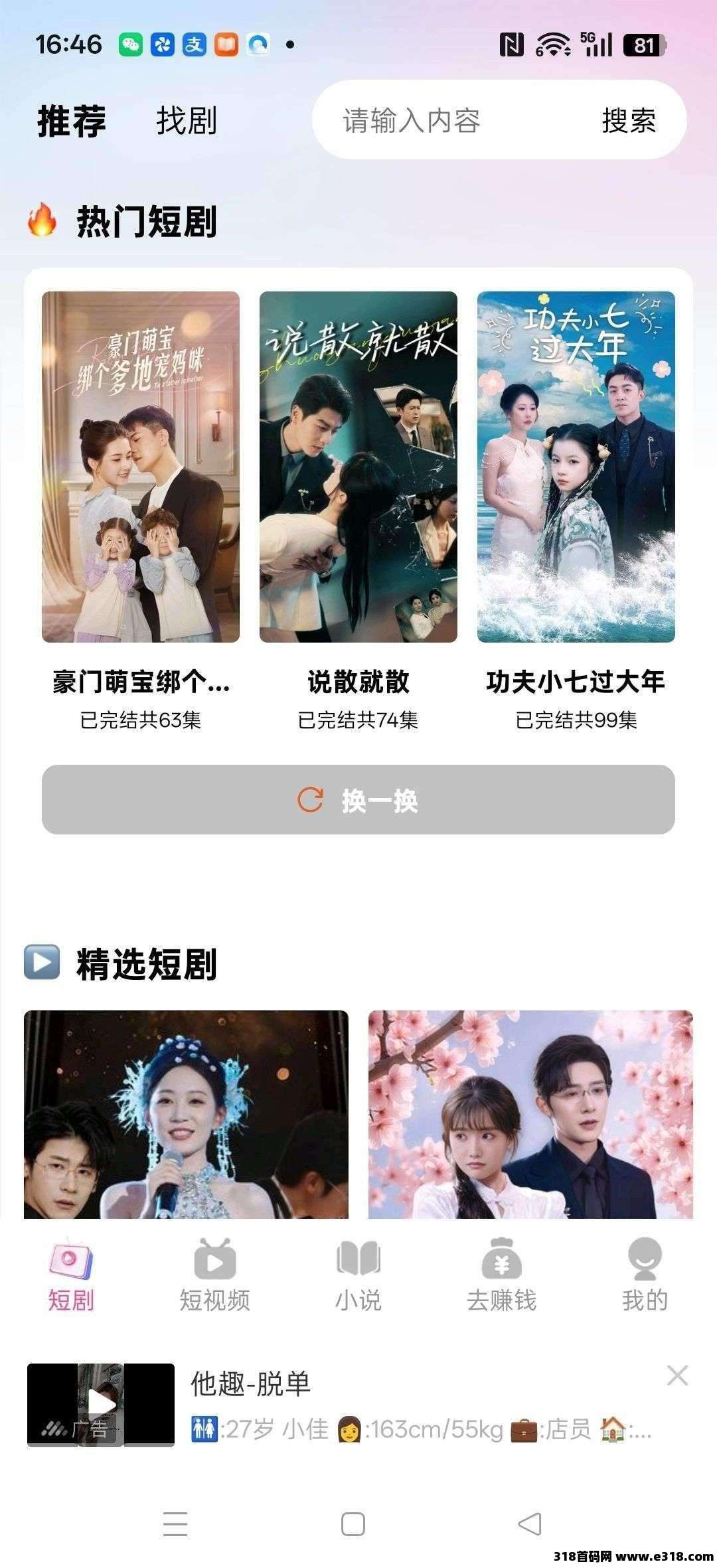 秒赚短剧,零撸广告赚,保底收益高,不养机,团队模式