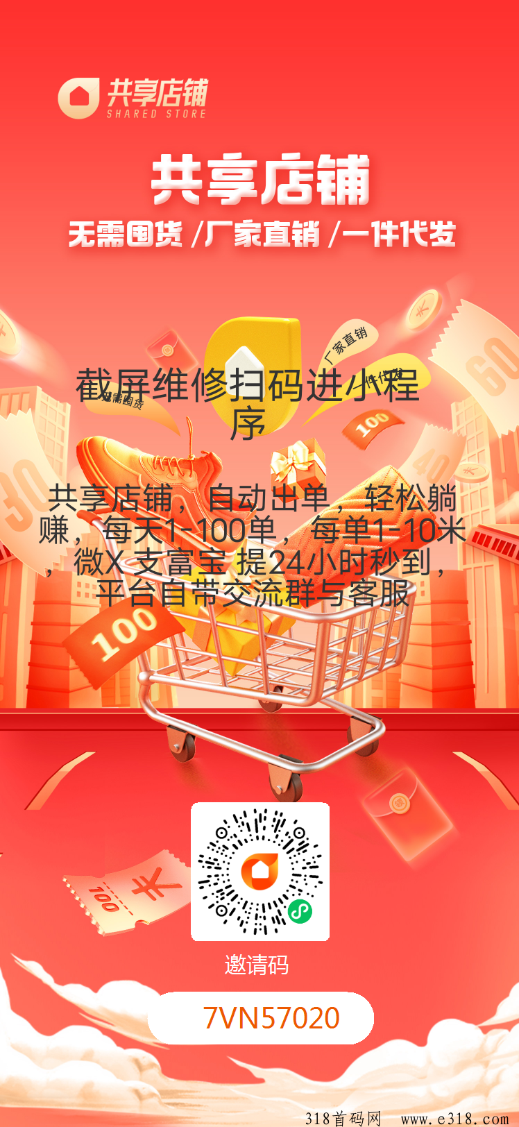 共享店铺，火爆进行中