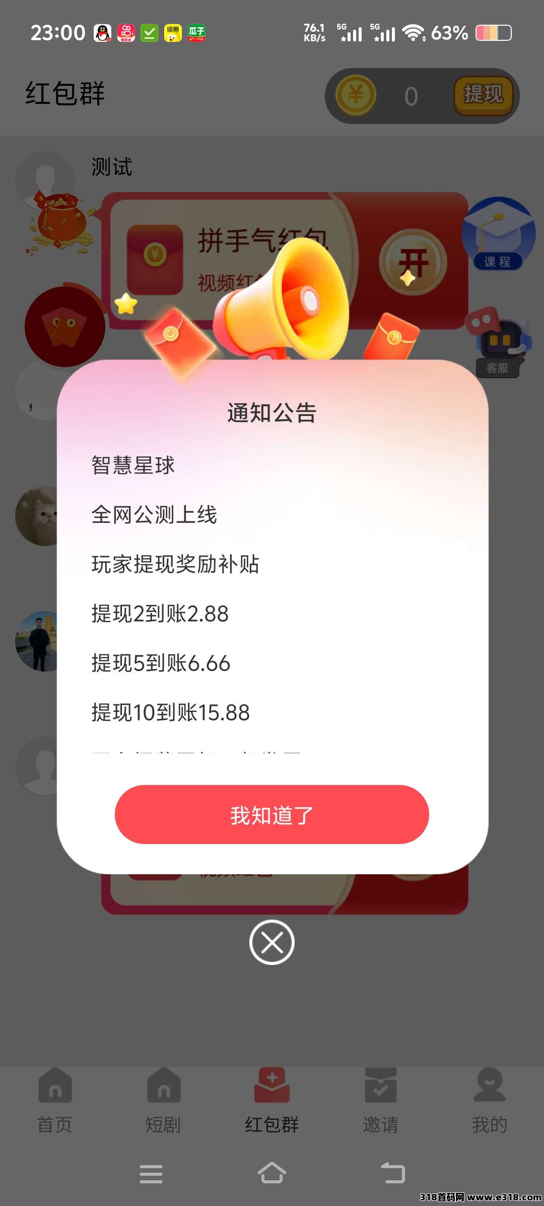 最新首码项目，星球慧答，刚出一秒