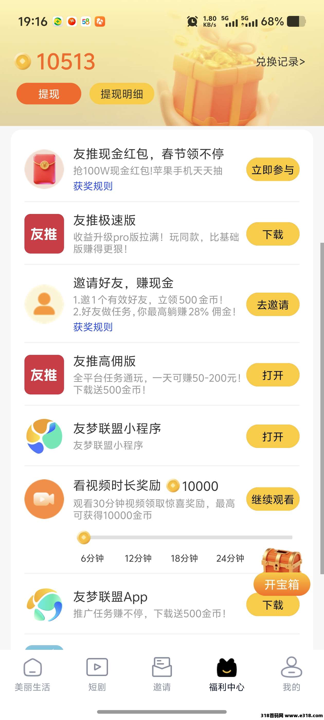 友推App,日常赚零花,新春抽豪礼!