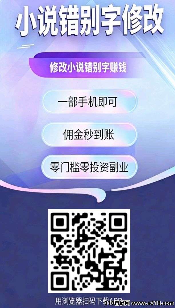 小说错别字修改，免费项目