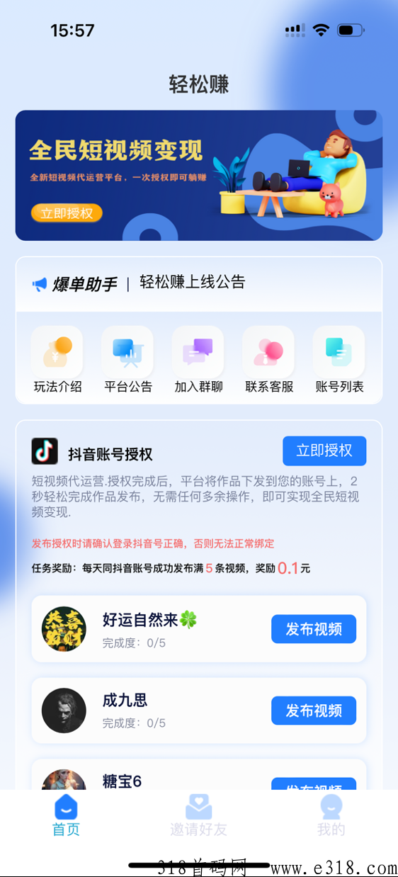 轻松赚短视频代运营!轻松躺赚!利用抖音号发布作品,平台给予收益!