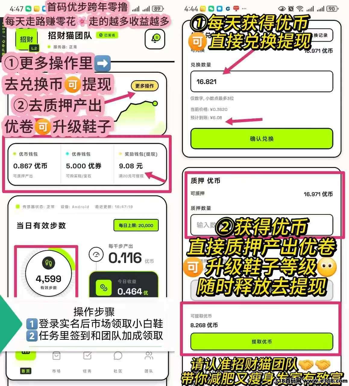 全新概念・正式登场,优步走路赚米,每天签到,干就完了!