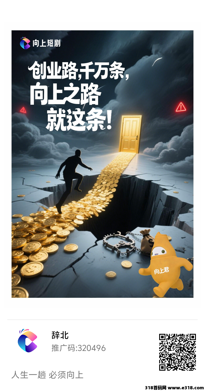 首码向上短剧，广告收益分成红利期