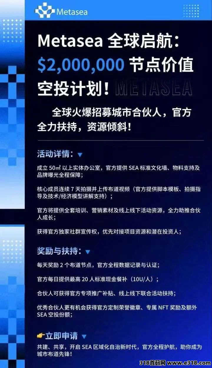 白嫖100刀.空投拿到手软.全新风口赛道！Metasea去中心化项目.随进随出，日*化百2
