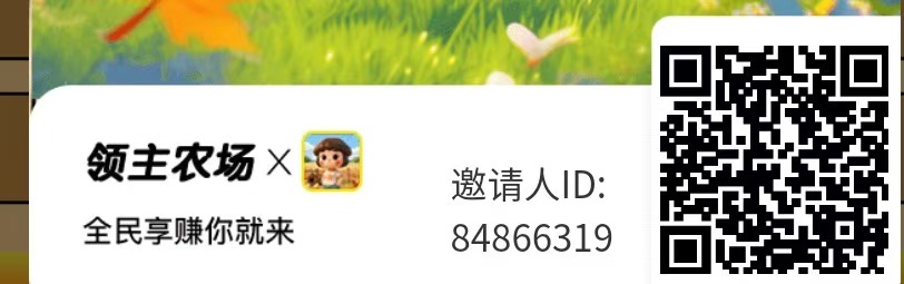 领主农场，首码刚出，奇幻庄园二台，零撸项目