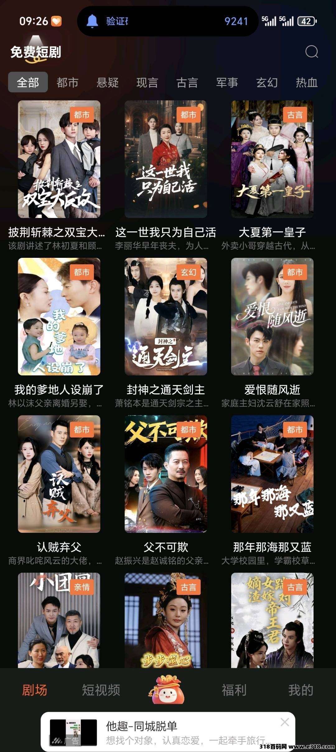 爱蠢众赏零撸，保底收益高，看广告赚，团队模式，免费短剧