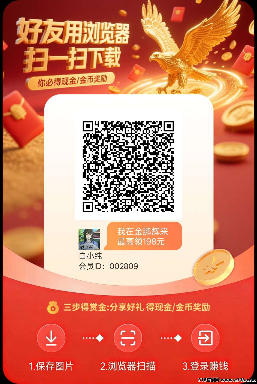 金鹏辉来，零撸广告赚，保底收益高，放水中，不养机