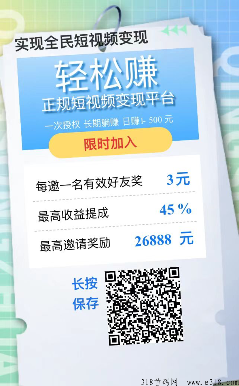 轻松赚短视频代运营!轻松躺赚!利用抖音号发布作品,平台给予收益!