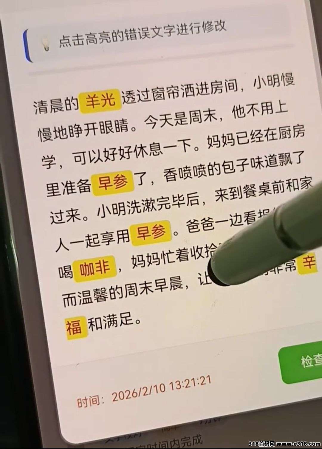 小说错别字修改，免费项目