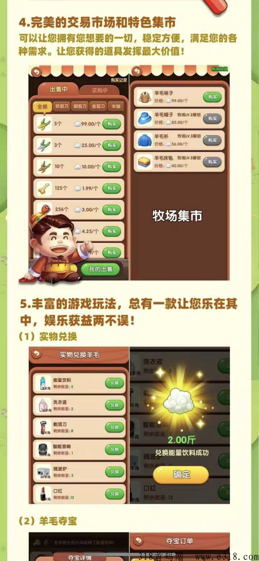 快乐剪羊毛，预计本月中旬上线，轻松收益，欢迎各大小团队对接！