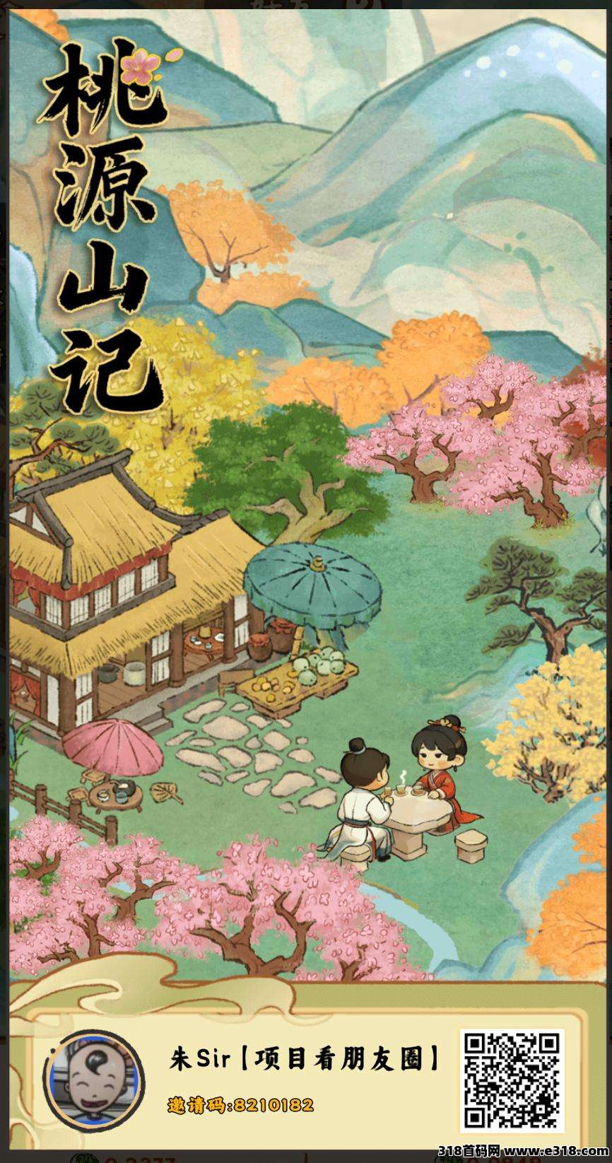 桃源山记,2026实力盘圈,支持零撸,广告盘可以开免广