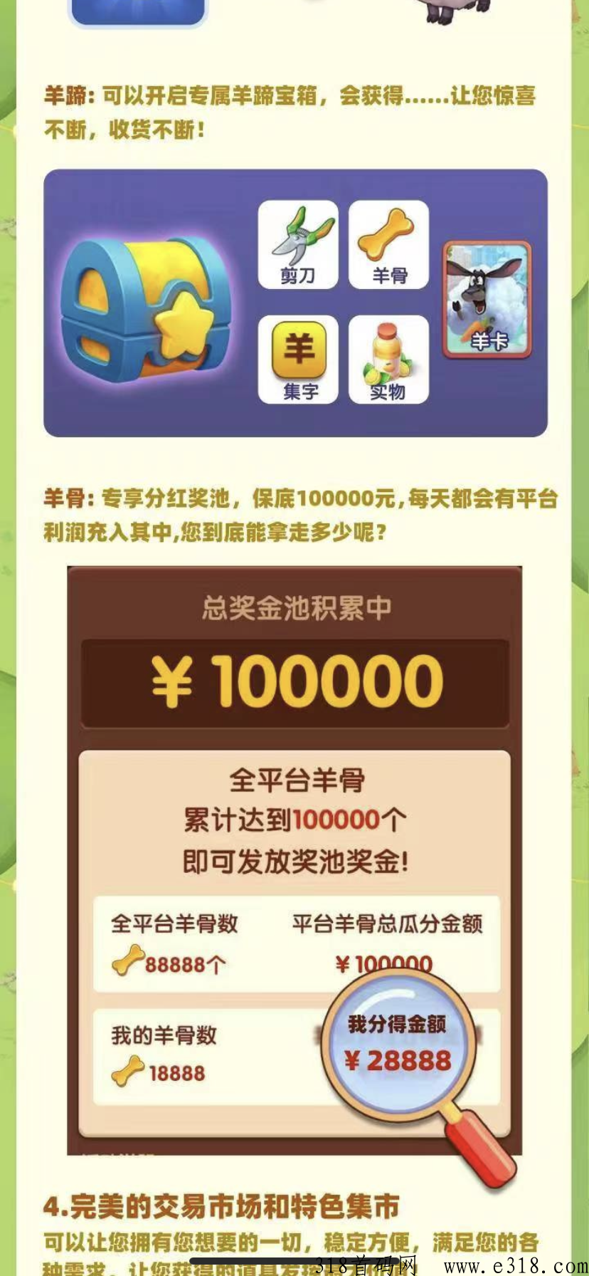 快乐剪羊毛，预计本月中旬上线，轻松收益，欢迎各大小团队对接！