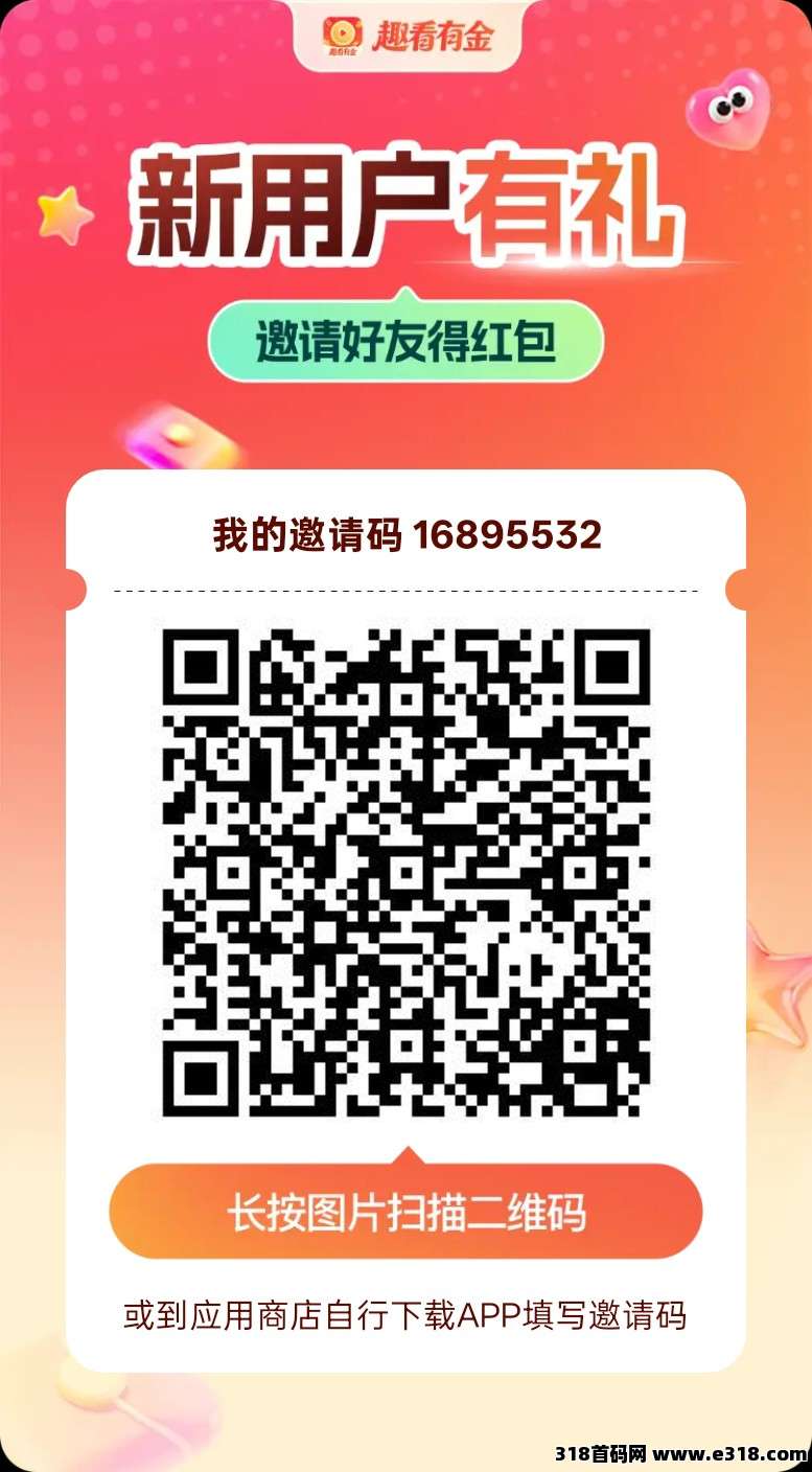 【趣看有金】首码，零撸广告赚，不养机保底收益高，放水中