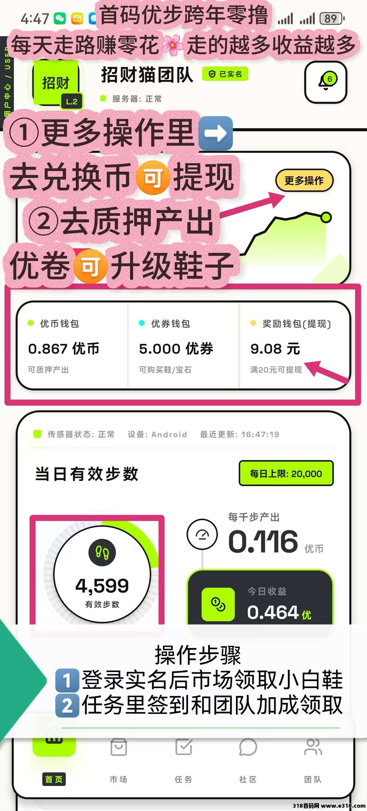 新概念・正式登场，纯零撸优步，走路赚大米，团队高收益！