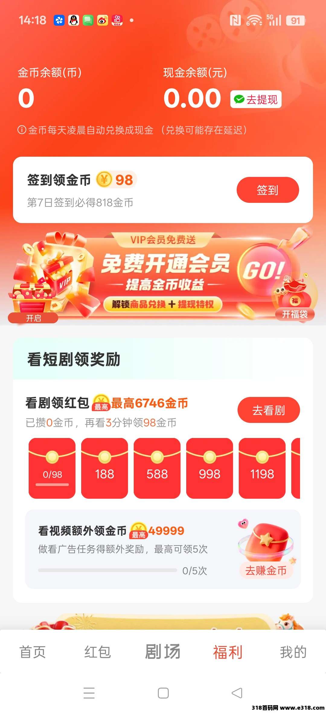 【趣看有金】首码，零撸广告赚，不养机保底收益高，放水中