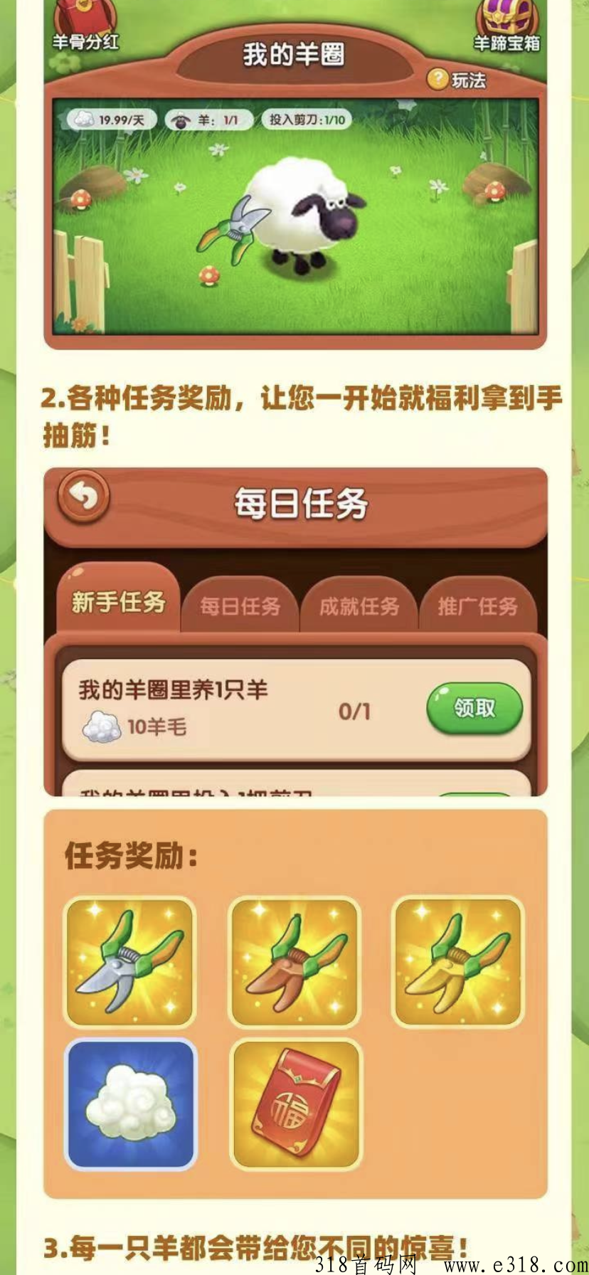 快乐剪羊毛，预计本月中旬上线，轻松收益，欢迎各大小团队对接！