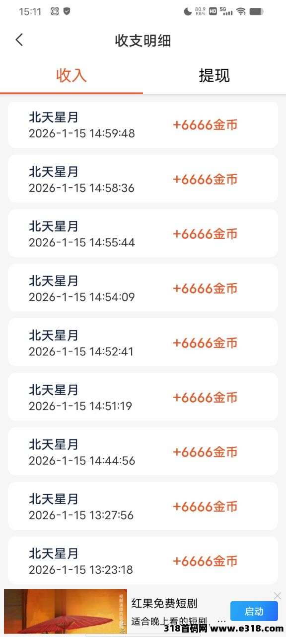 最新首码北天星月，补贴超高