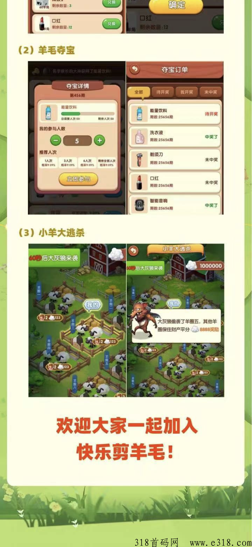 快乐剪羊毛，预计本月中旬上线，轻松收益，欢迎各大小团队对接！