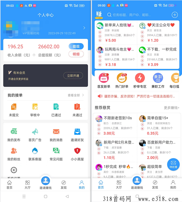 有米兼职app，堪称最为稳定且靠谱的悬赏平台