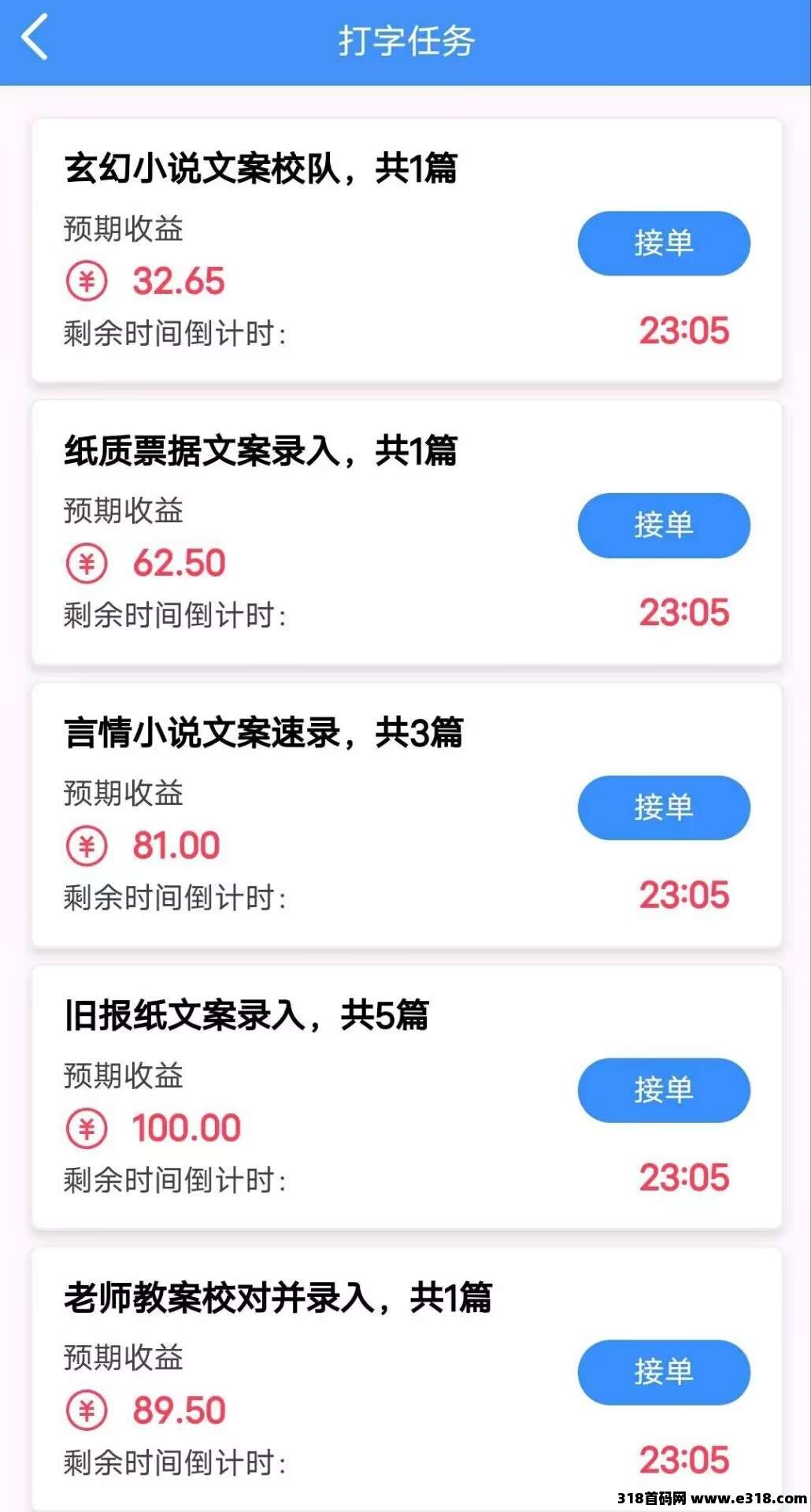 首码打字录入赚,免费项目