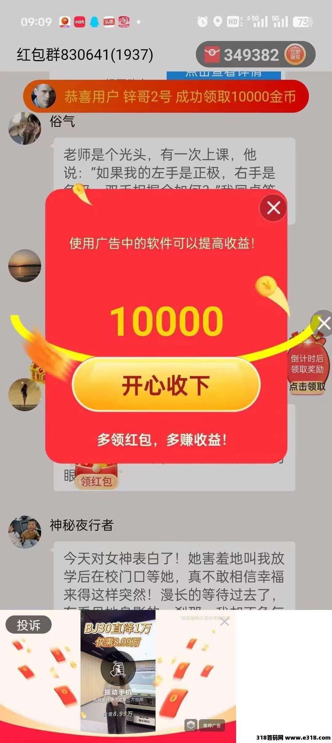 首码快乐速算，纯零撸看广告，苹果安卓双端