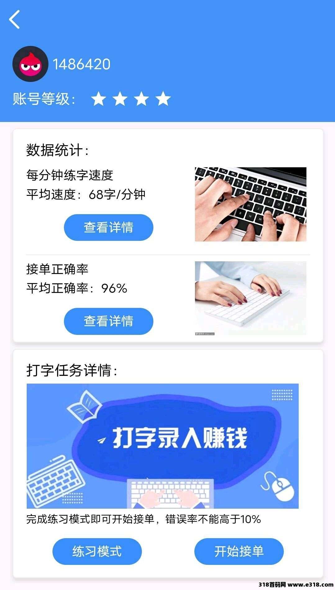 首码打字录入赚,免费项目