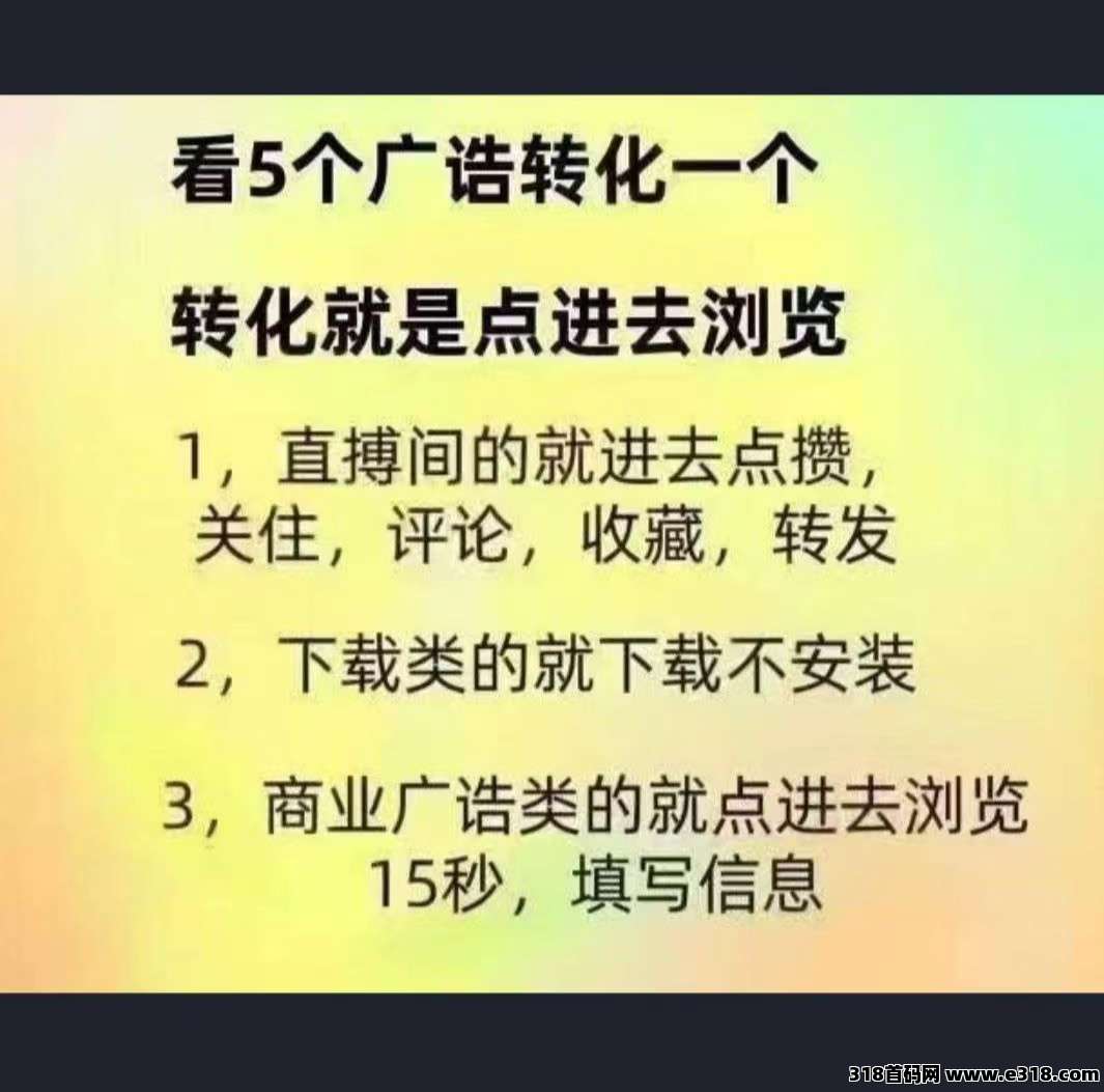 首码快乐速算，纯零撸看广告，苹果安卓双端