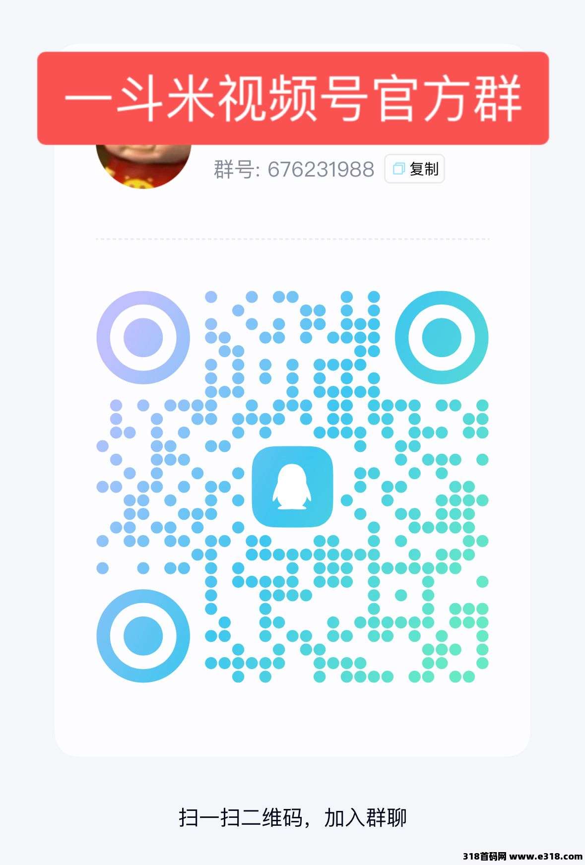 一斗米《视频号》点赞赚钱，一起火出圈