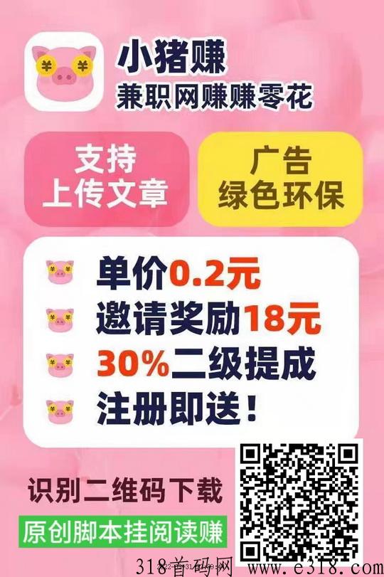 小猪阅读首码，自动转发点击阅读2毛一次