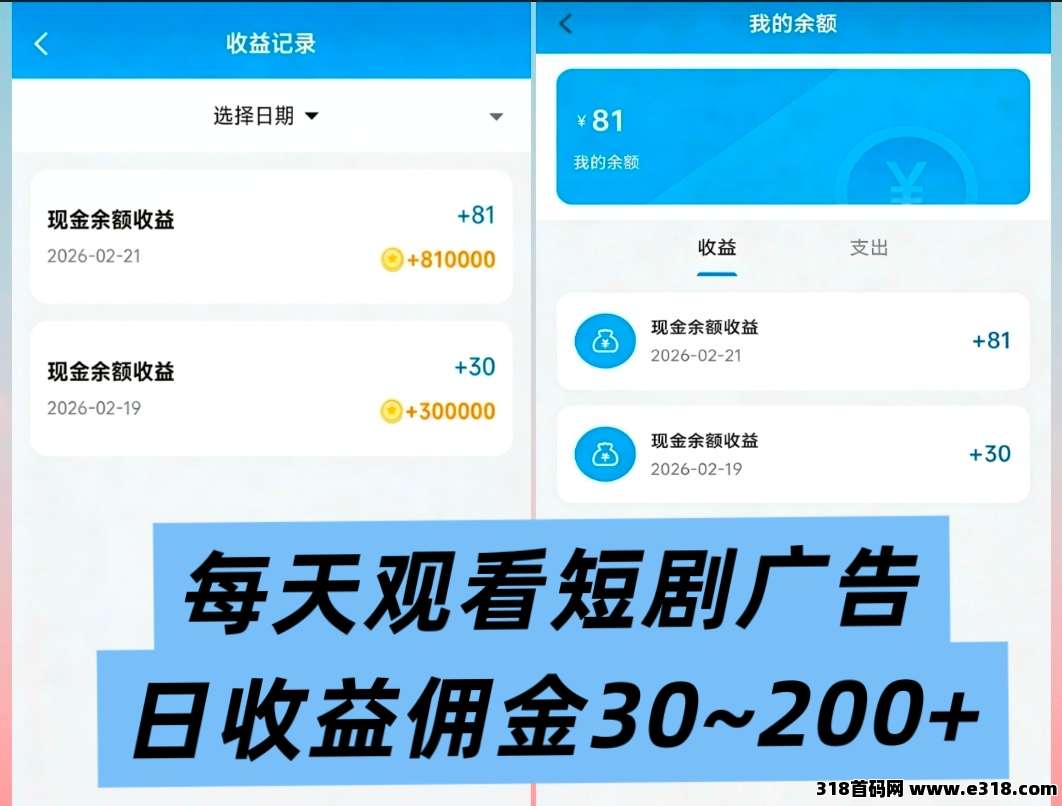 五味阁，本月首发新项目！看短剧广告，轻松赚零花钱