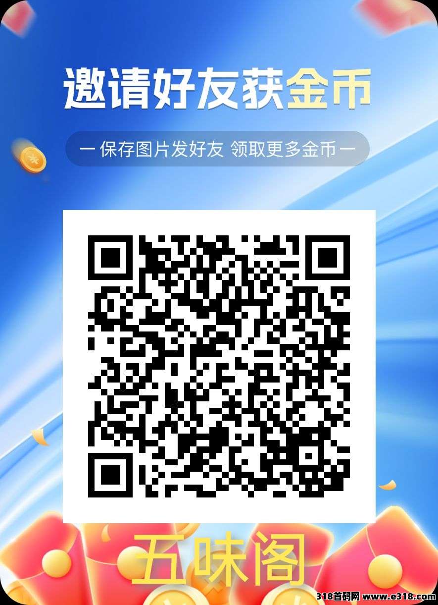 五味阁，本月首发新项目！看短剧广告，轻松赚零花钱