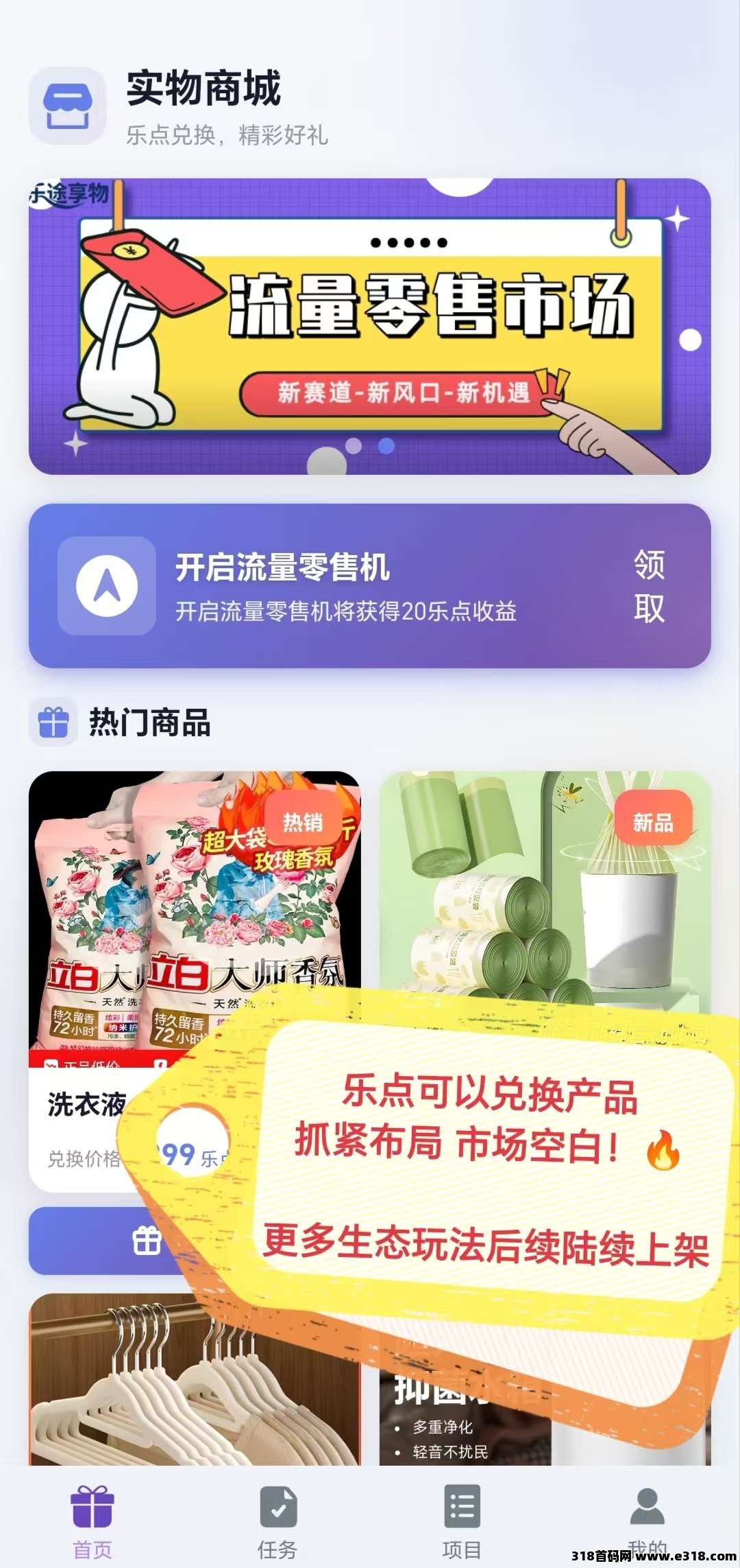 乐途享物首码刚出，市场火爆，零撸神作，跨年神盘，招募首批团队长！