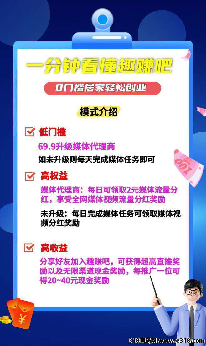 首码趣赚吧零撸，广告赚，保底收益高，多种模式**